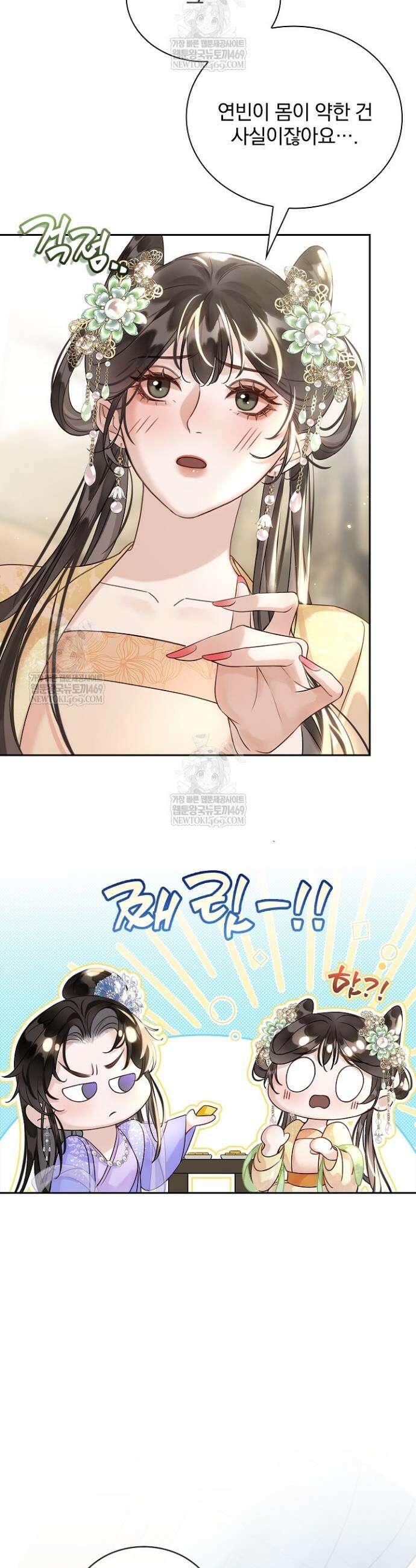 황제의 미움받는 남후궁이 되었다 20화 5