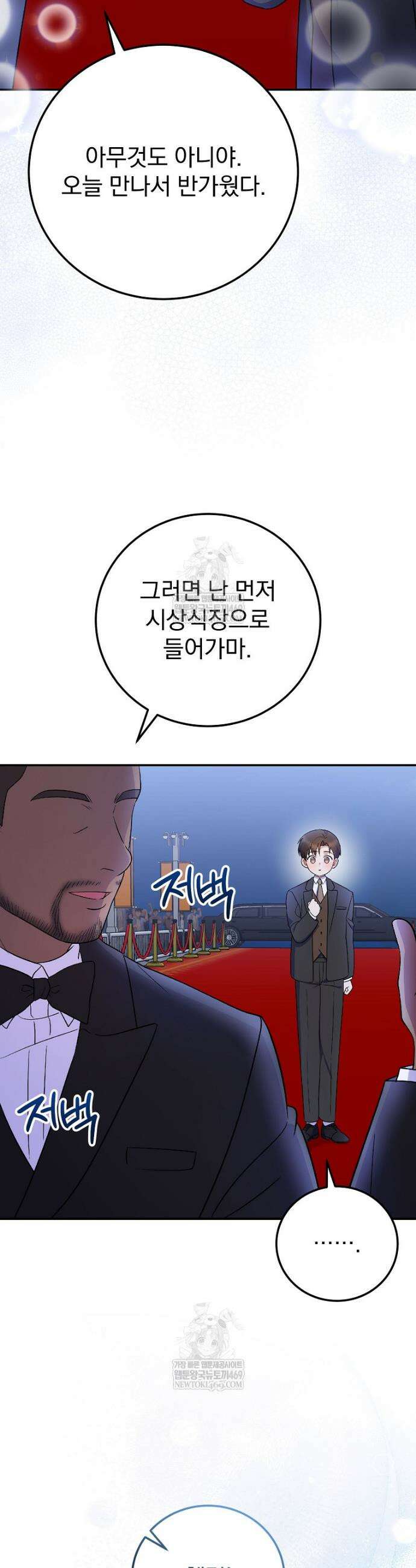 0살부터 슈퍼스타 83화 5