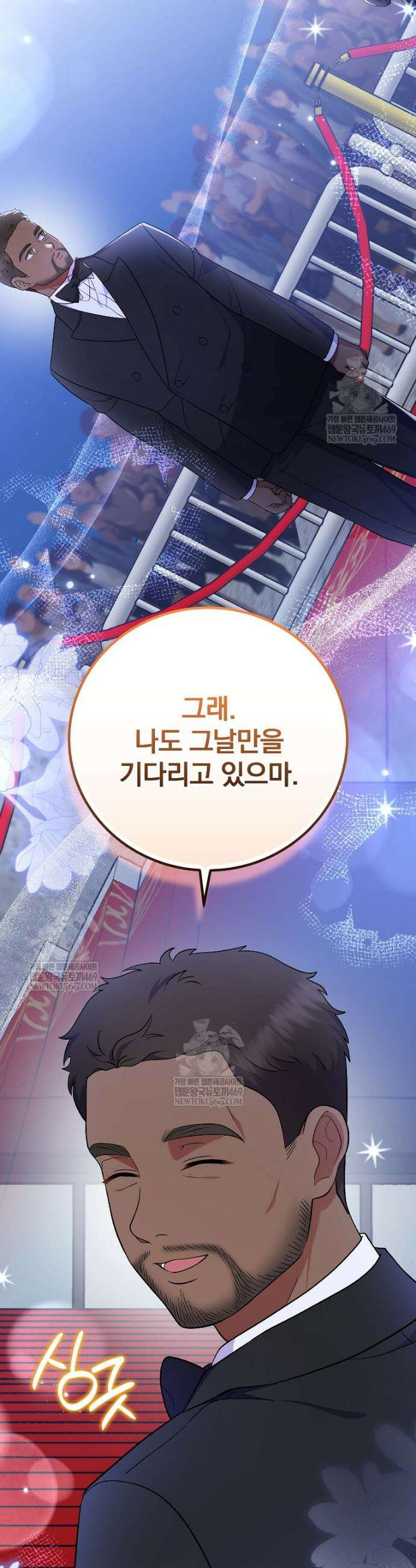 0살부터 슈퍼스타 83화 7