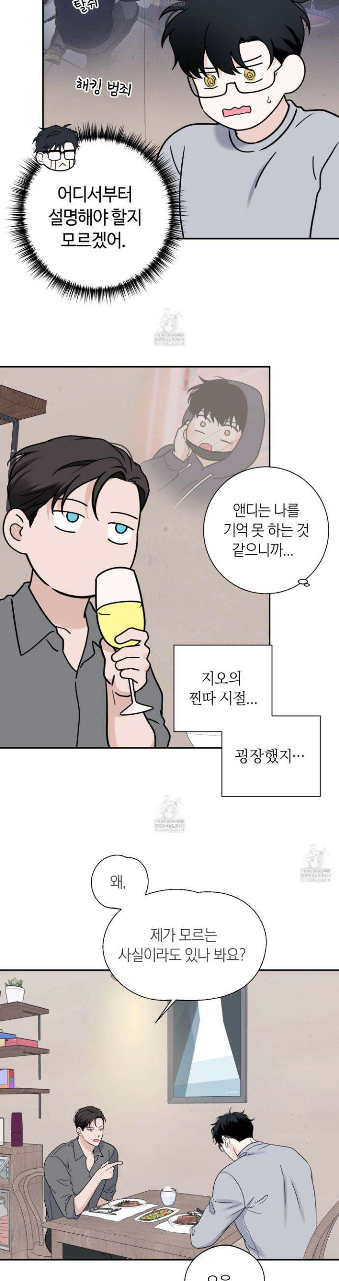 오버 클럭 71화 3