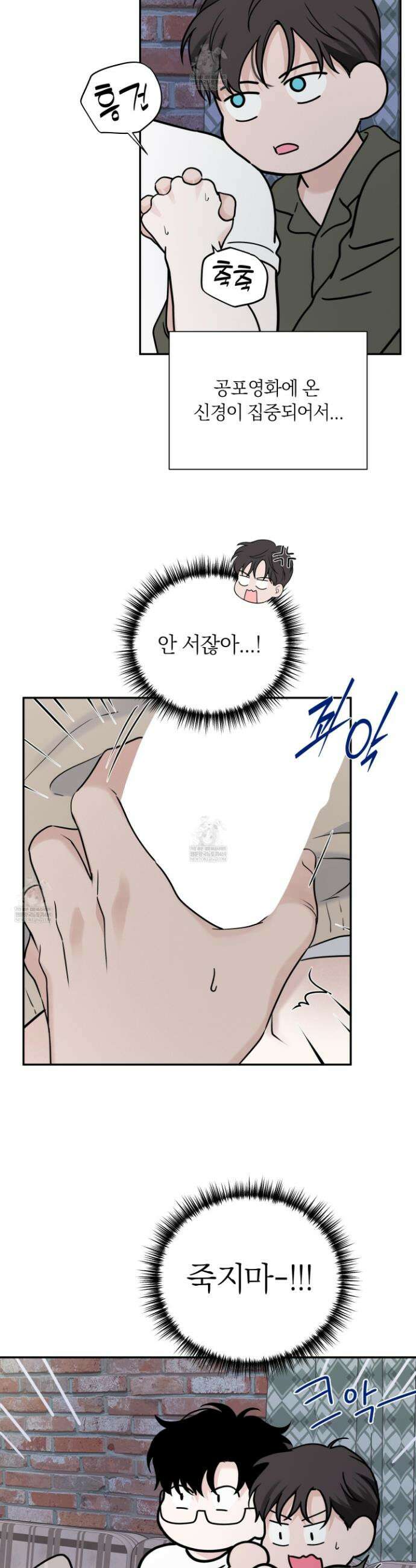 오버 클럭 71화 10