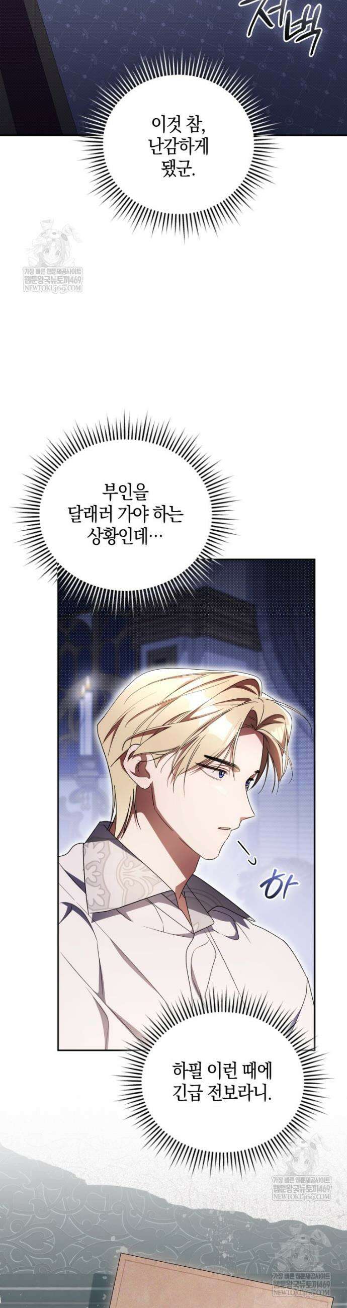 오만한 후회 34화 2