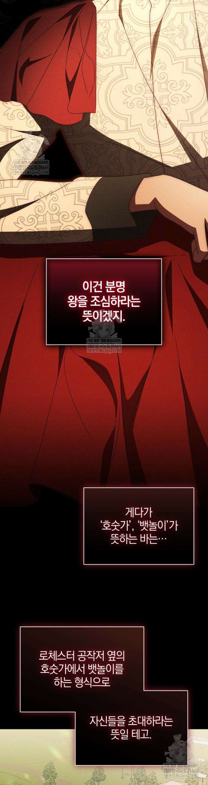 오만한 후회 34화 5