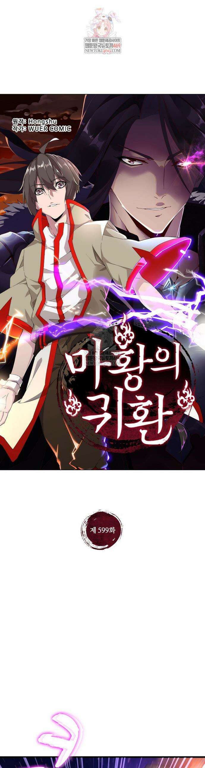 마황의 귀환 599화 1