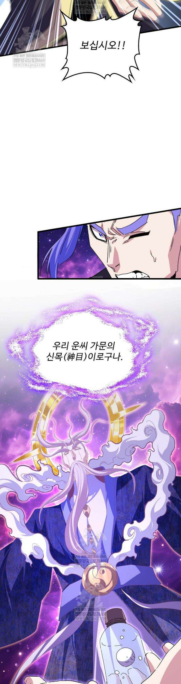 마황의 귀환 599화 3
