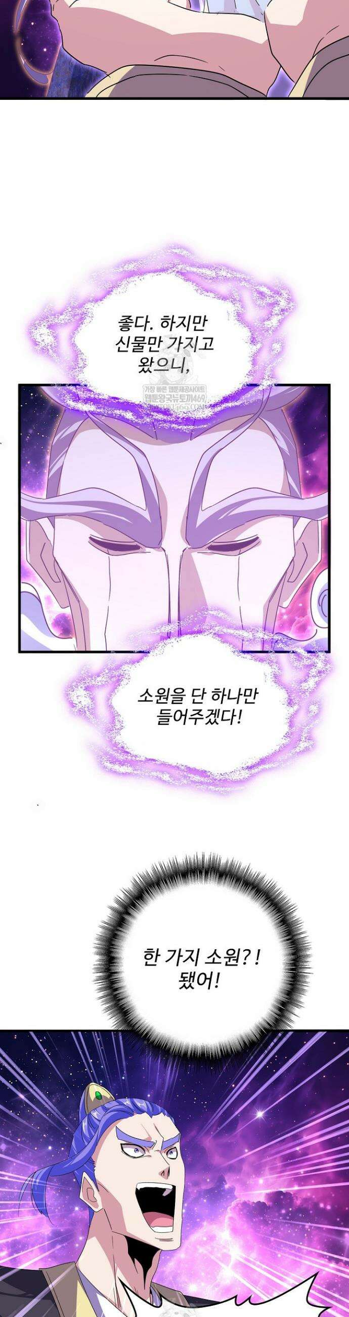 마황의 귀환 599화 4