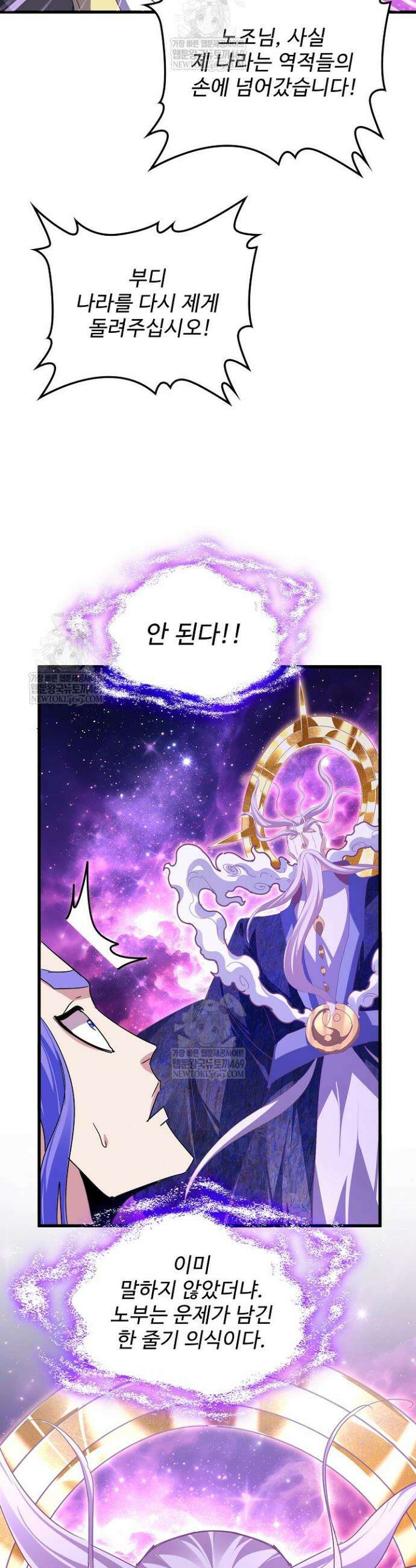마황의 귀환 599화 5