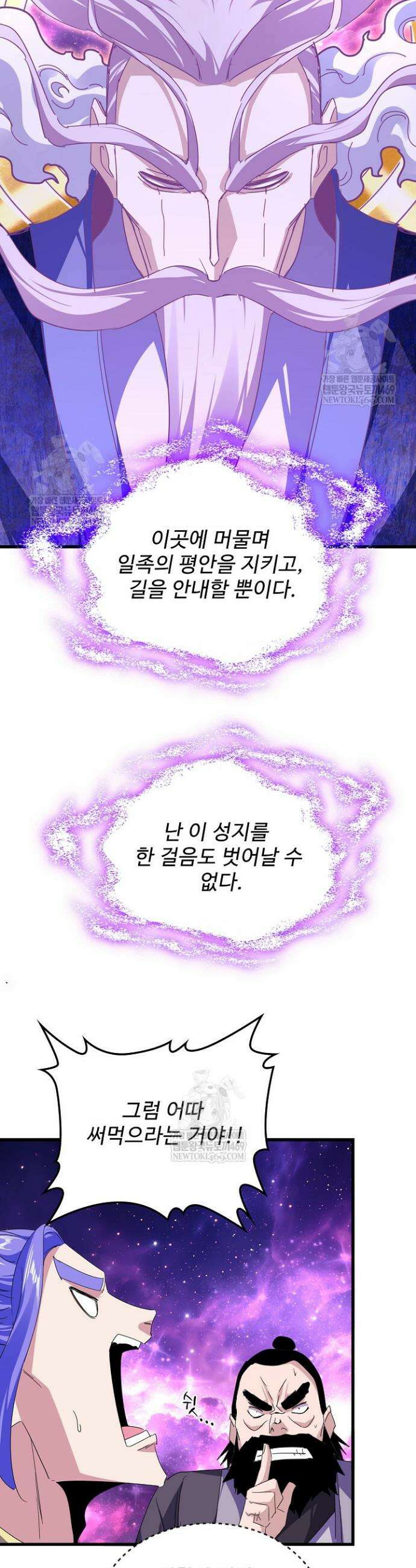 마황의 귀환 599화 6