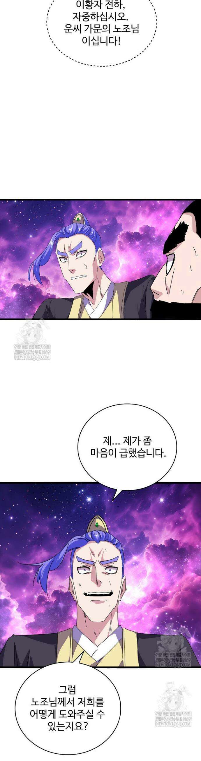 마황의 귀환 599화 7