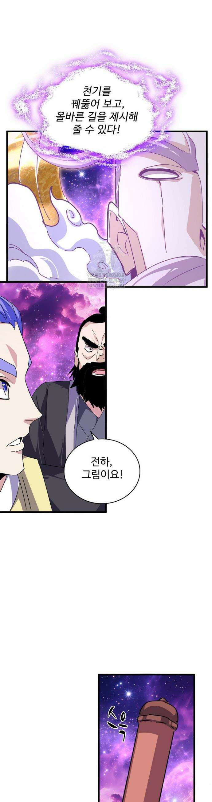 마황의 귀환 599화 8