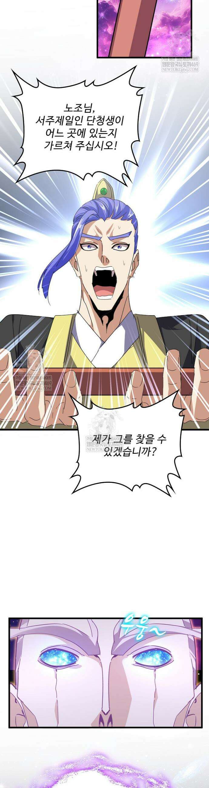 마황의 귀환 599화 9