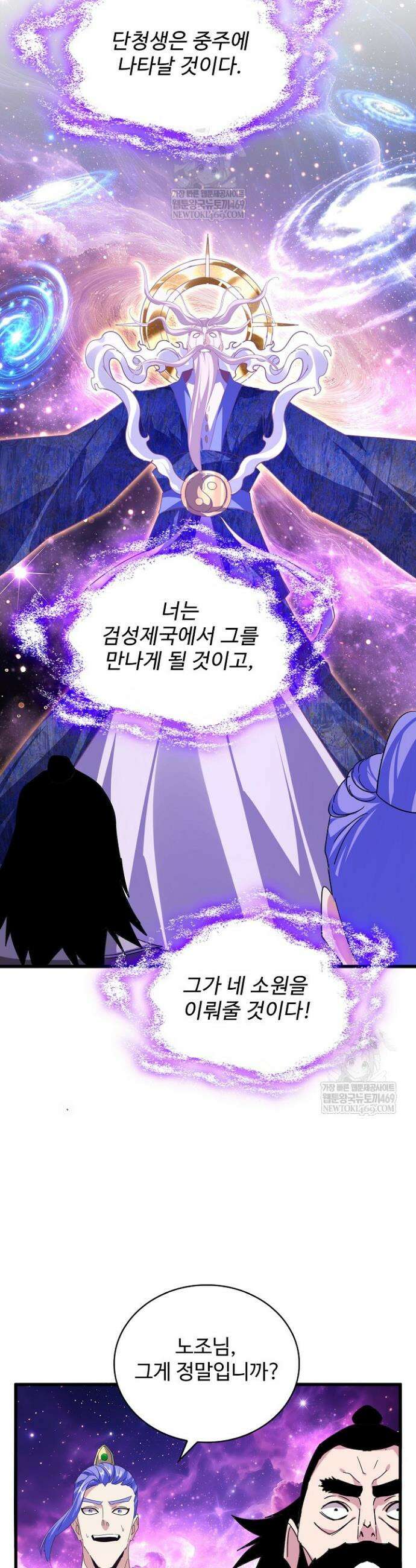 마황의 귀환 599화 10