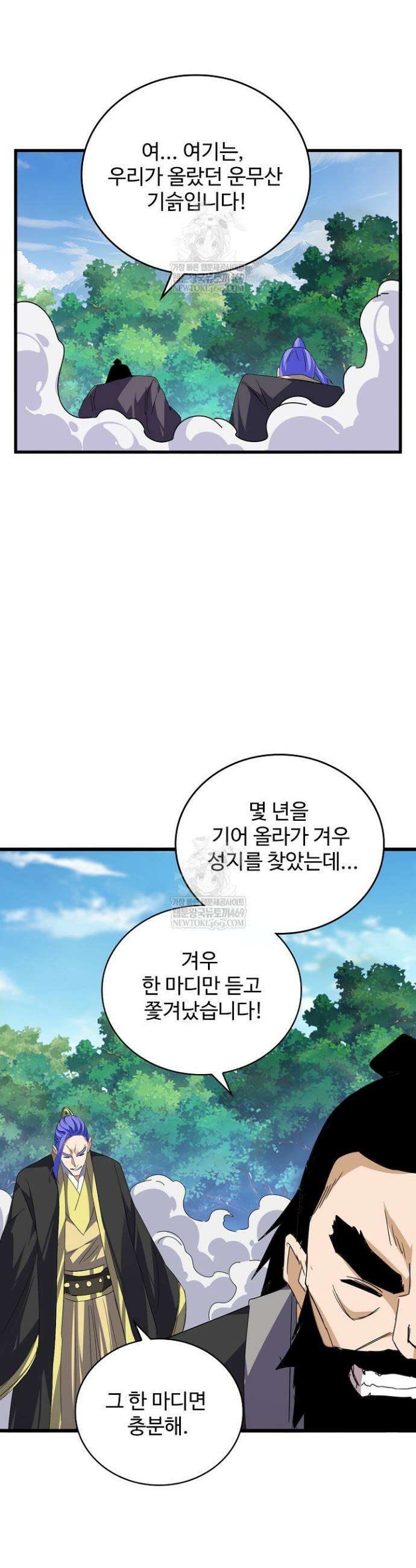 마황의 귀환 599화 14