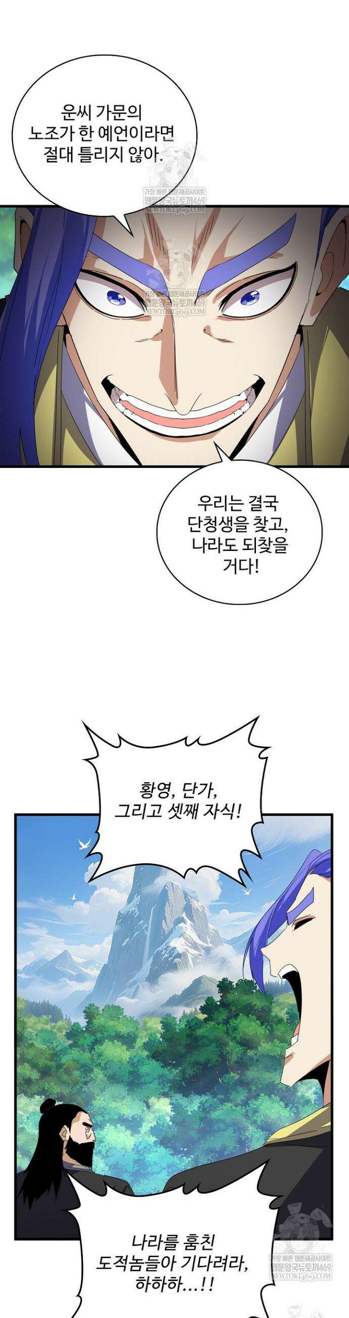 마황의 귀환 599화 15