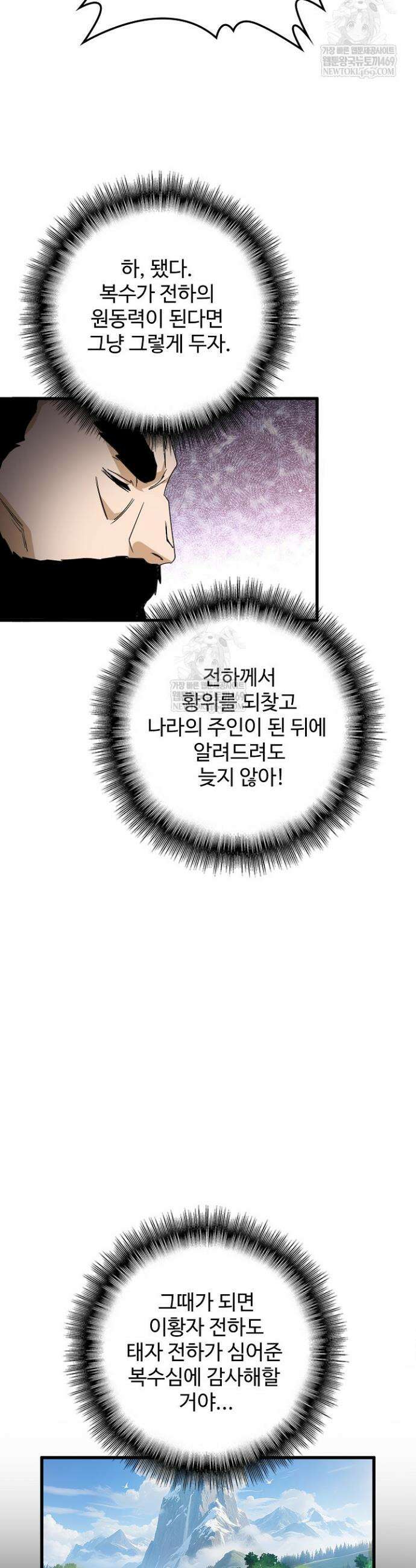 마황의 귀환 599화 16