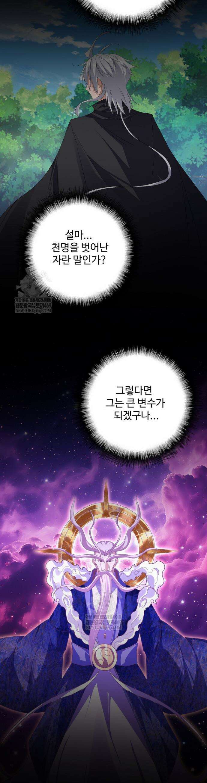 마황의 귀환 599화 18