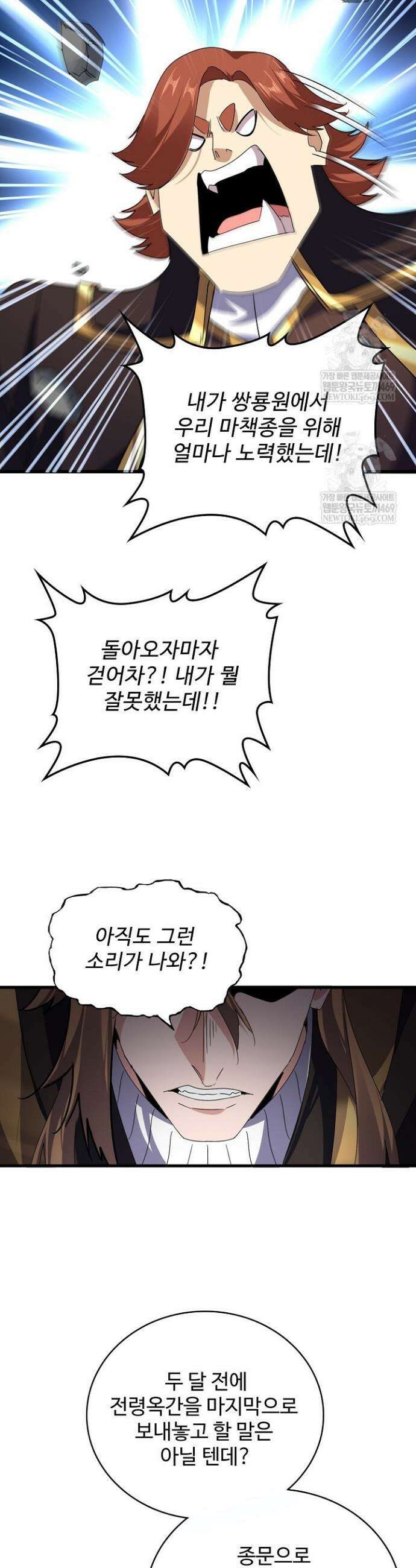 마황의 귀환 599화 23