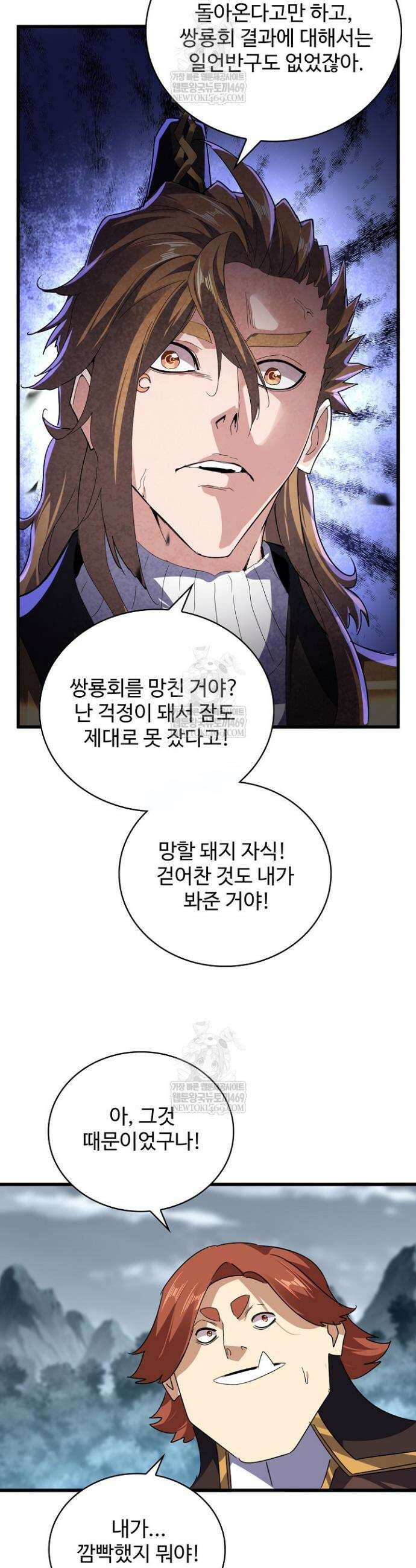 마황의 귀환 599화 24