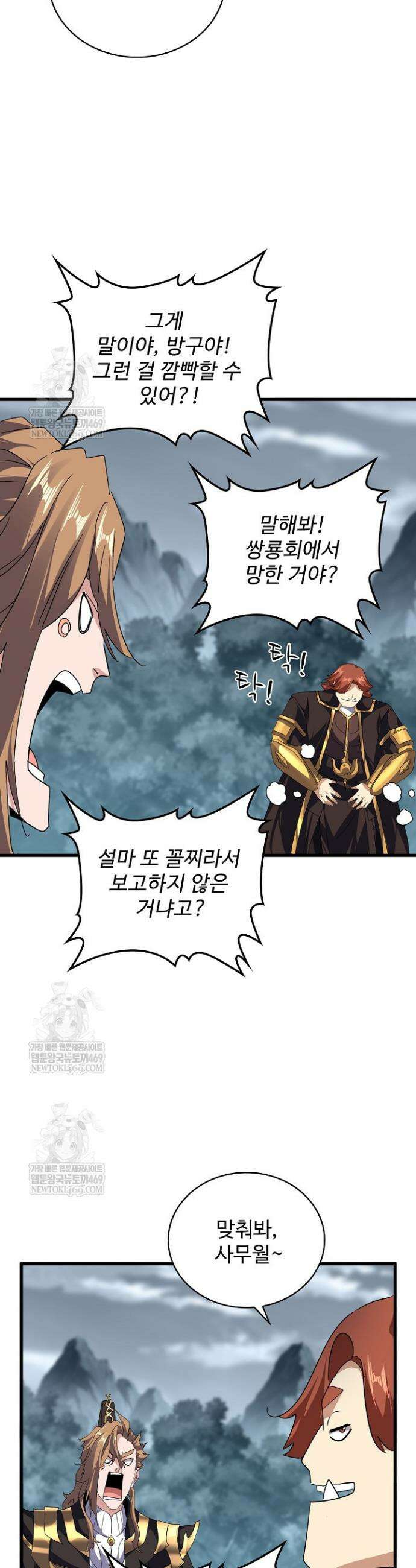 마황의 귀환 599화 25