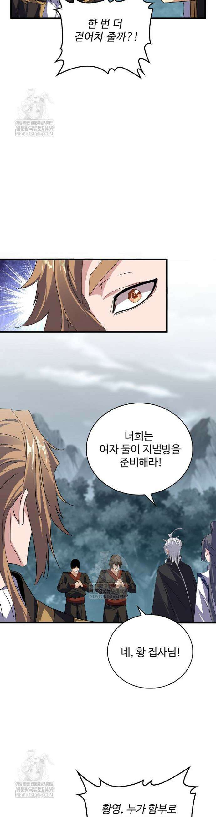 마황의 귀환 599화 26