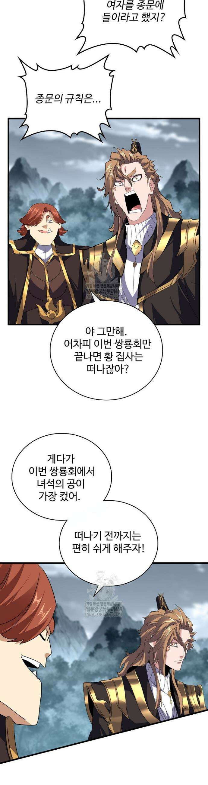 마황의 귀환 599화 27