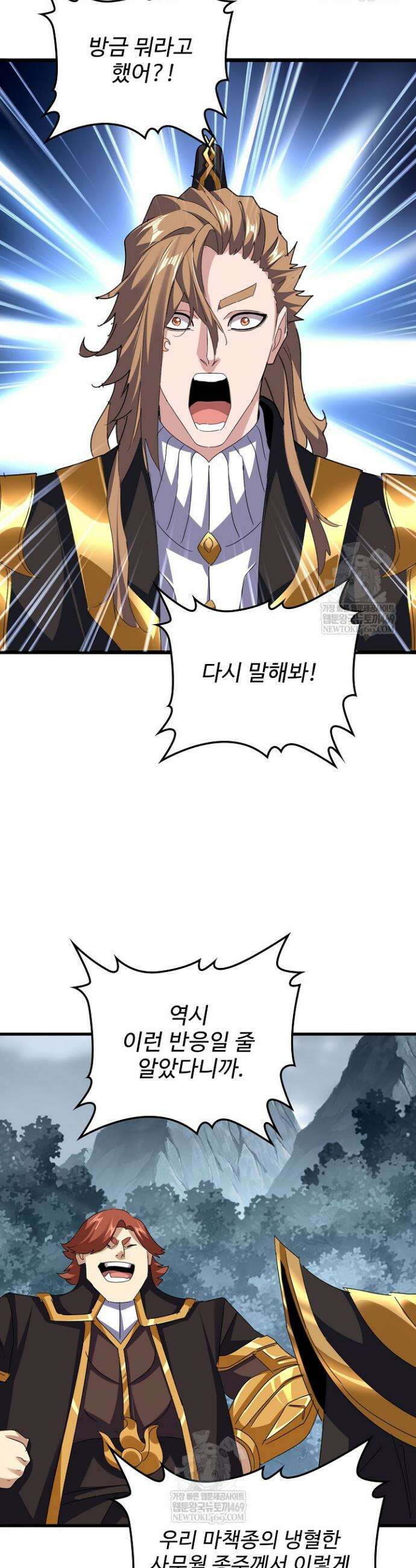 마황의 귀환 599화 29