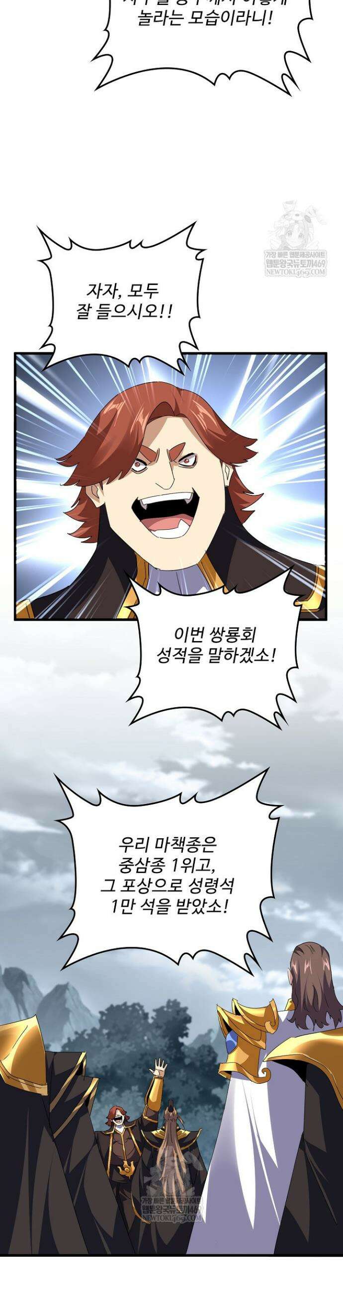 마황의 귀환 599화 30