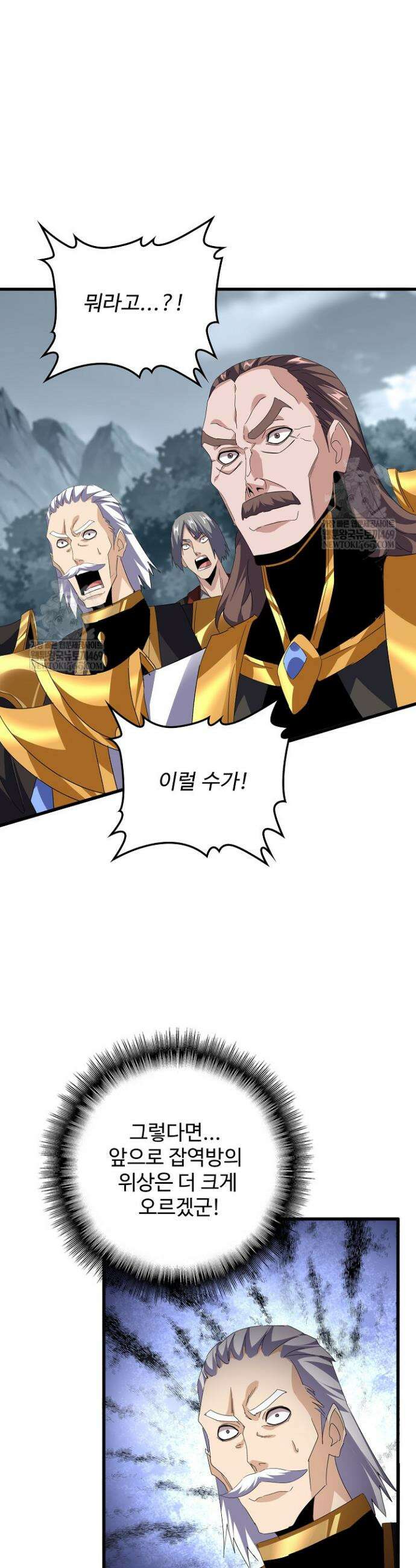 마황의 귀환 599화 31