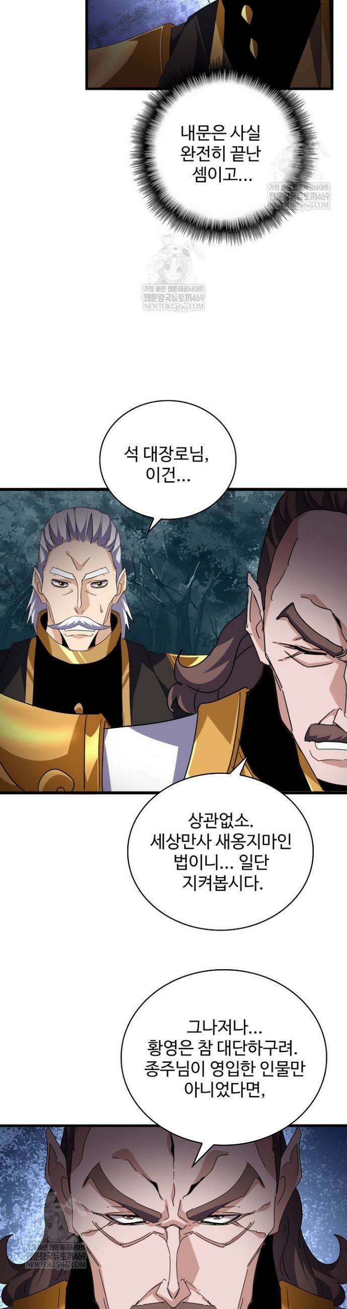 마황의 귀환 599화 32
