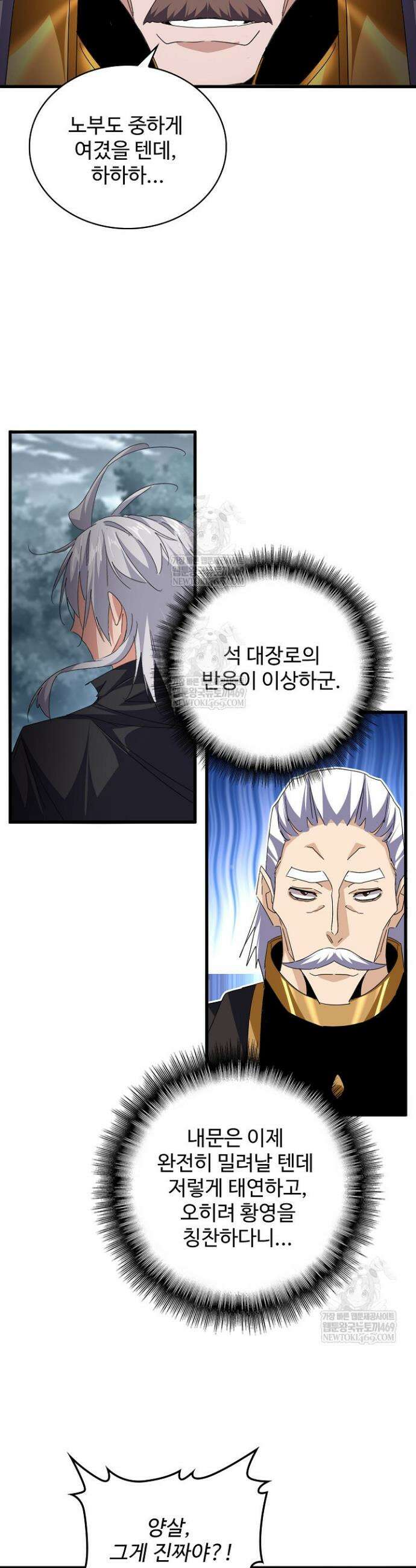 마황의 귀환 599화 33