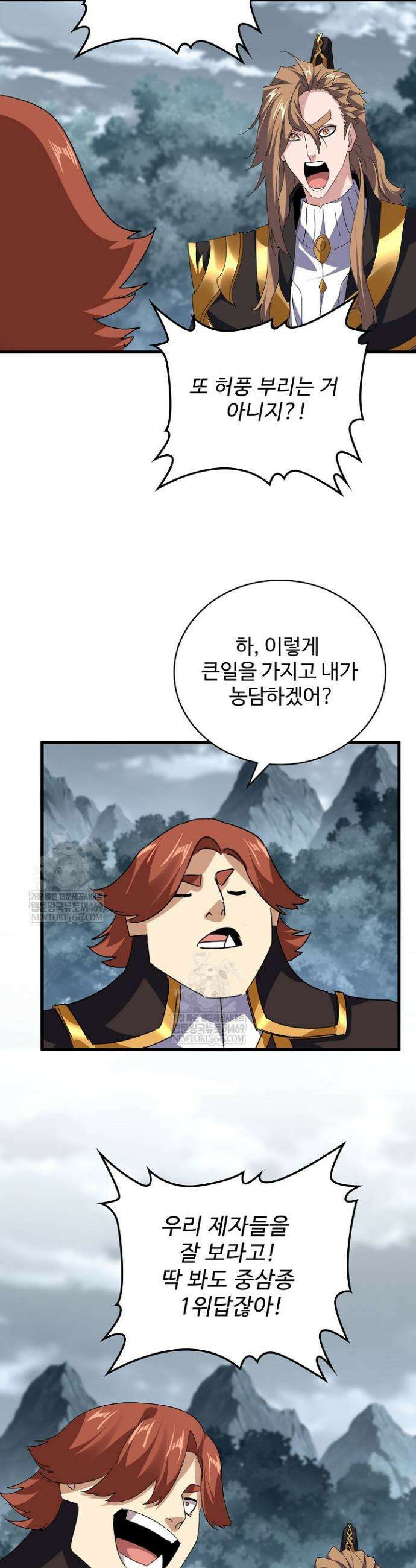 마황의 귀환 599화 34