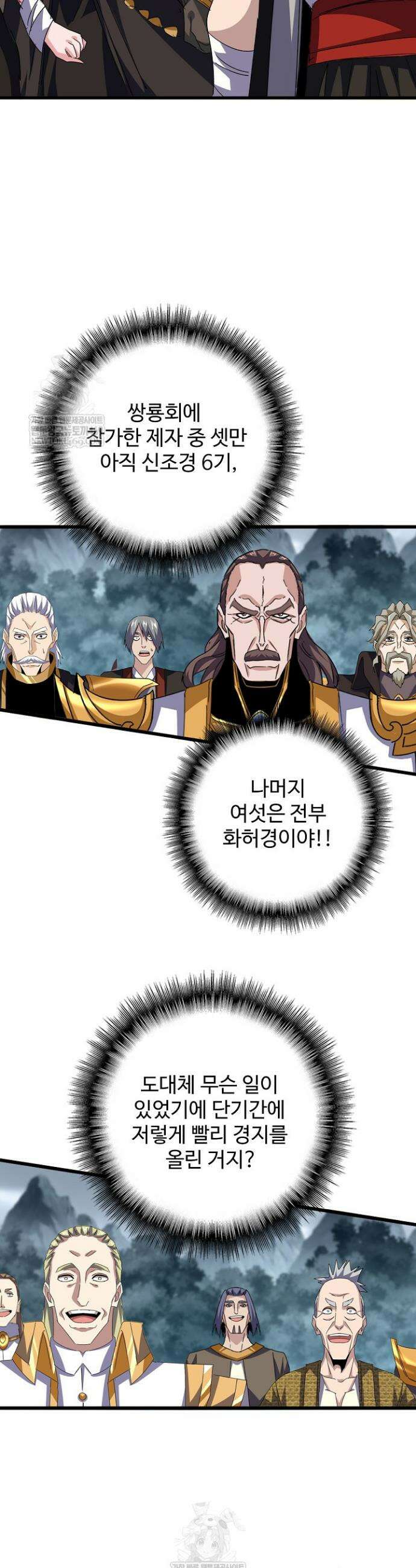 마황의 귀환 599화 36