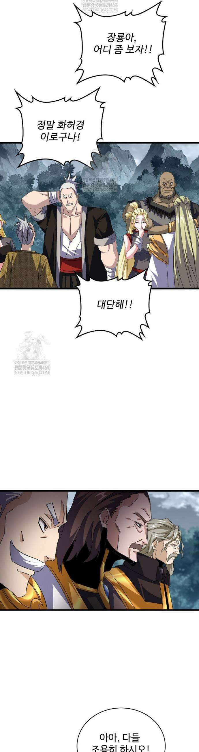 마황의 귀환 599화 37