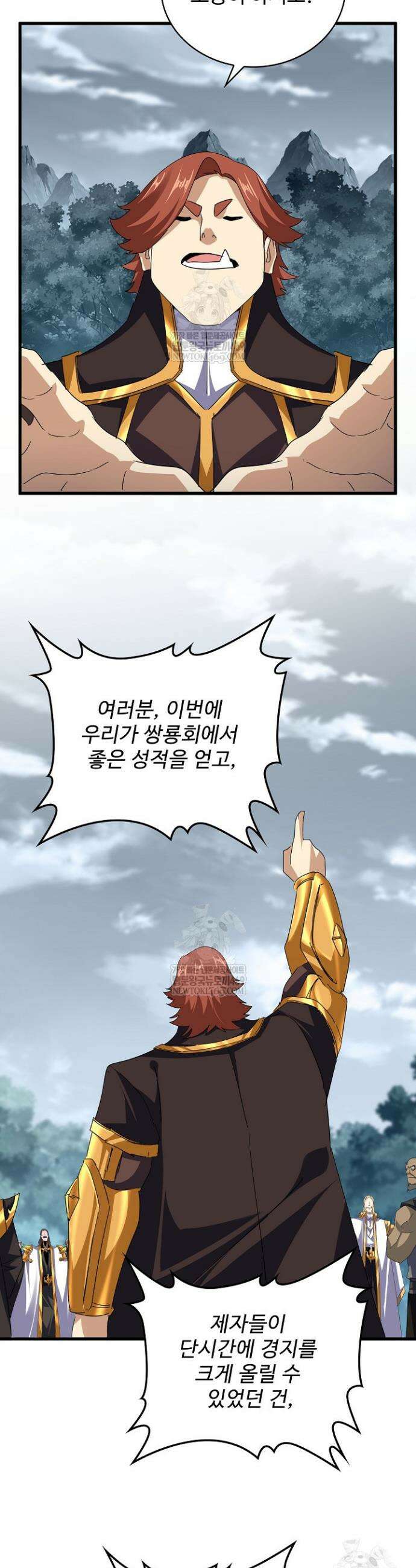 마황의 귀환 599화 38