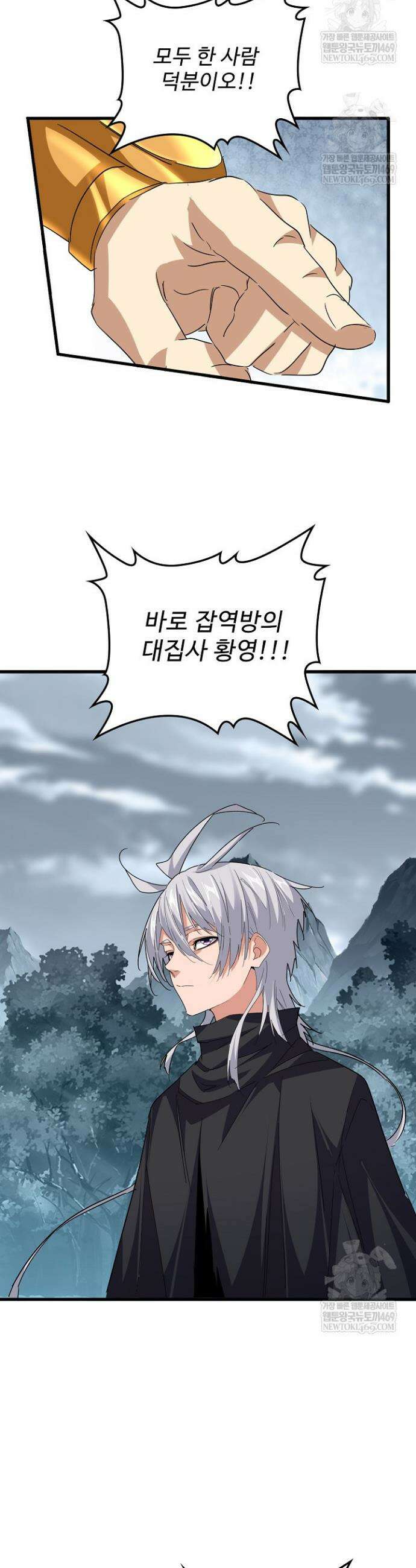 마황의 귀환 599화 39