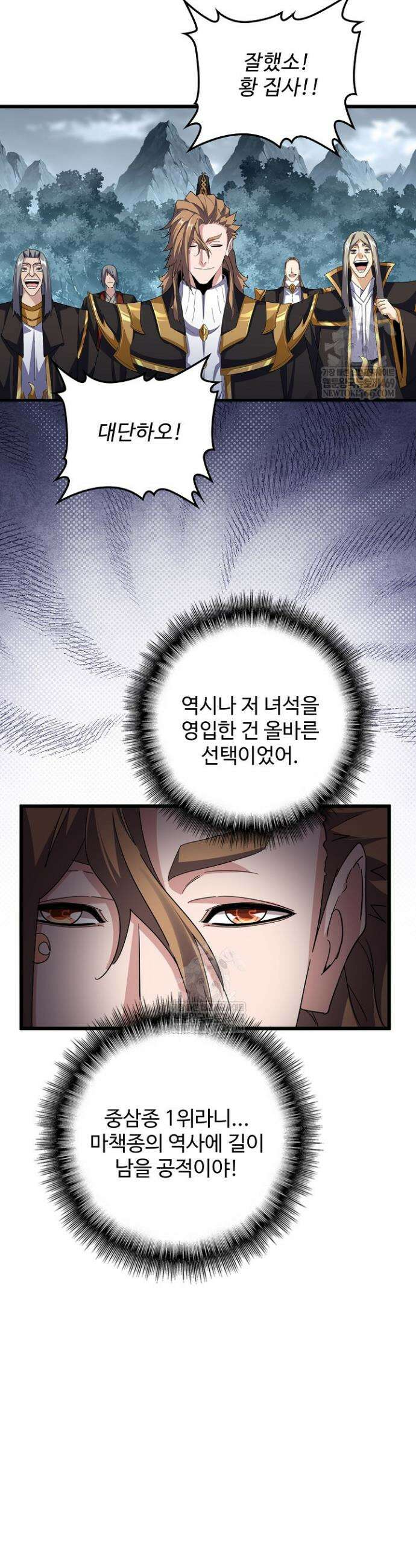마황의 귀환 599화 40