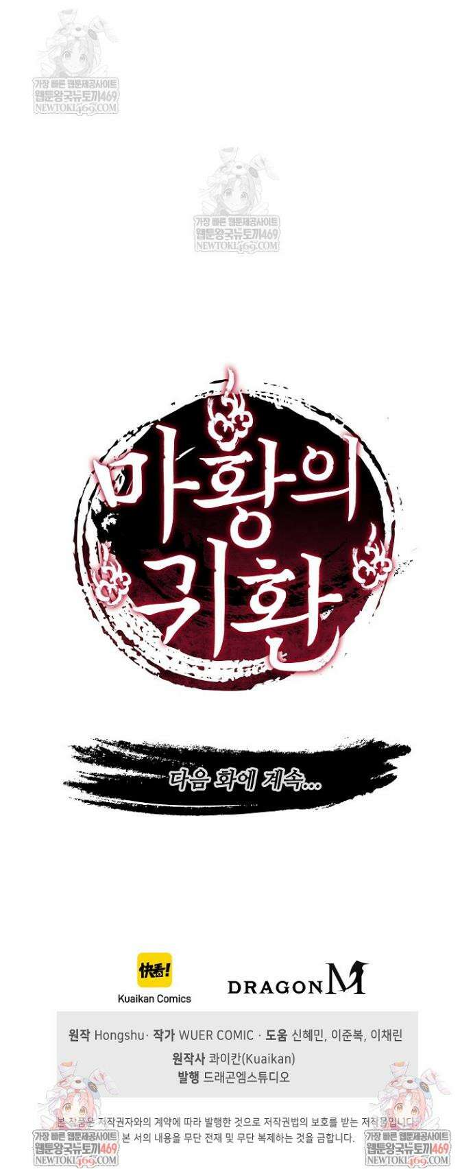 마황의 귀환 599화 41