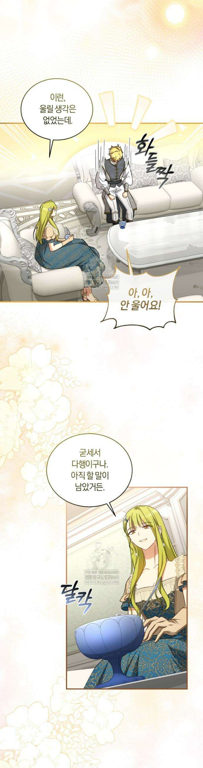 황녀, 반역자를 각인시키다 107화 2