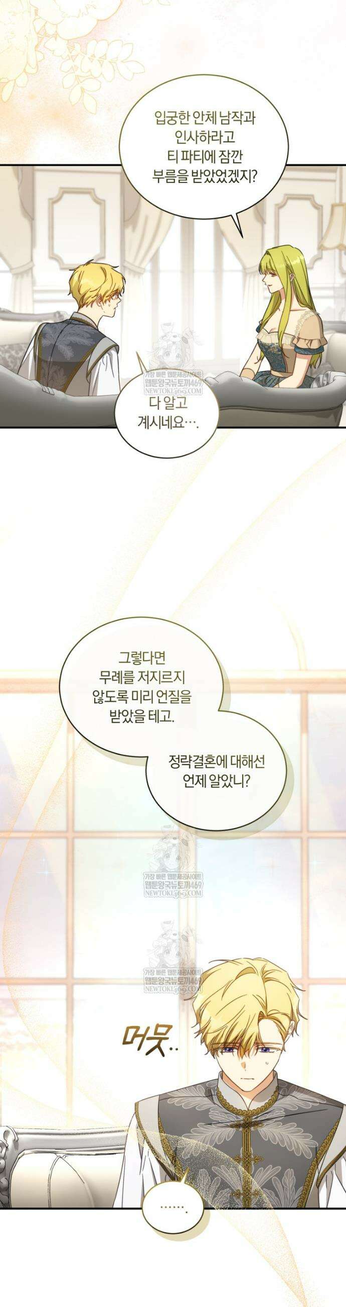 황녀, 반역자를 각인시키다 107화 3