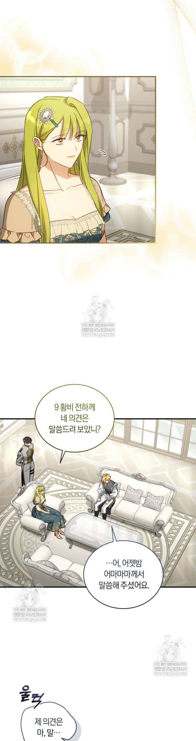 황녀, 반역자를 각인시키다 107화 4