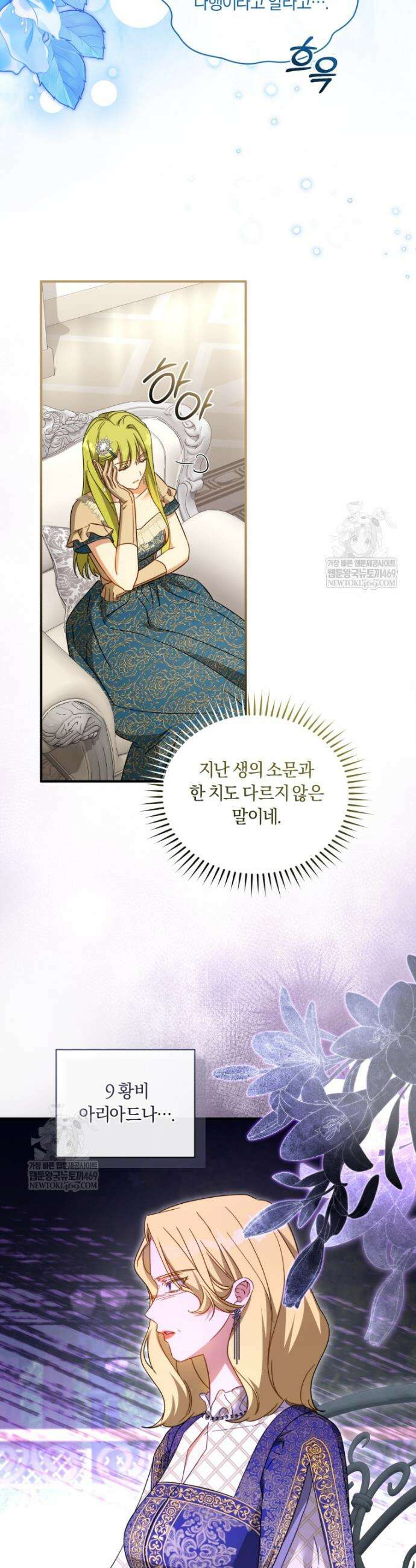 황녀, 반역자를 각인시키다 107화 6