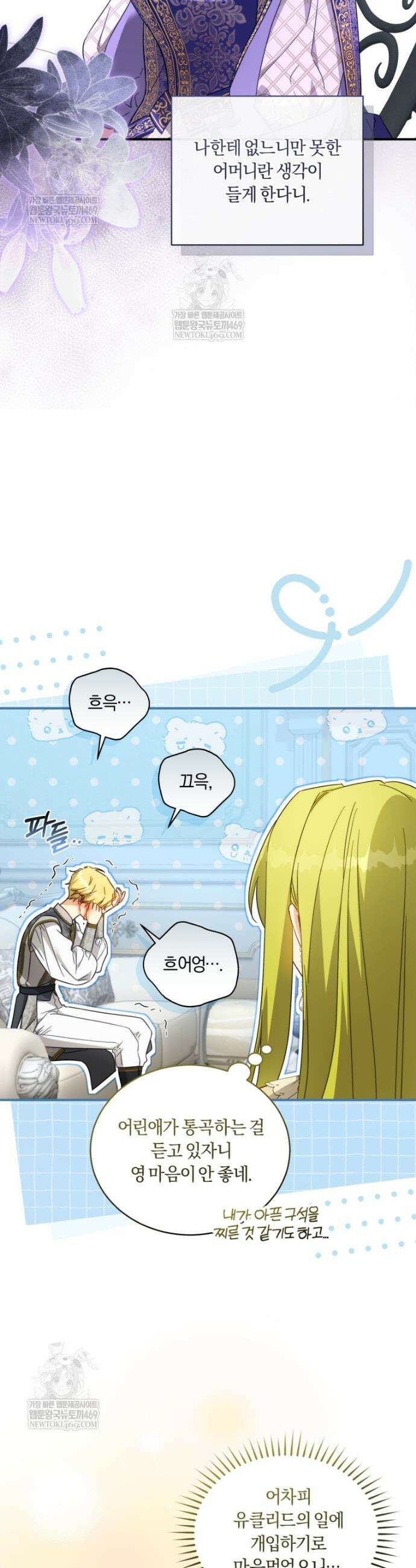 황녀, 반역자를 각인시키다 107화 7