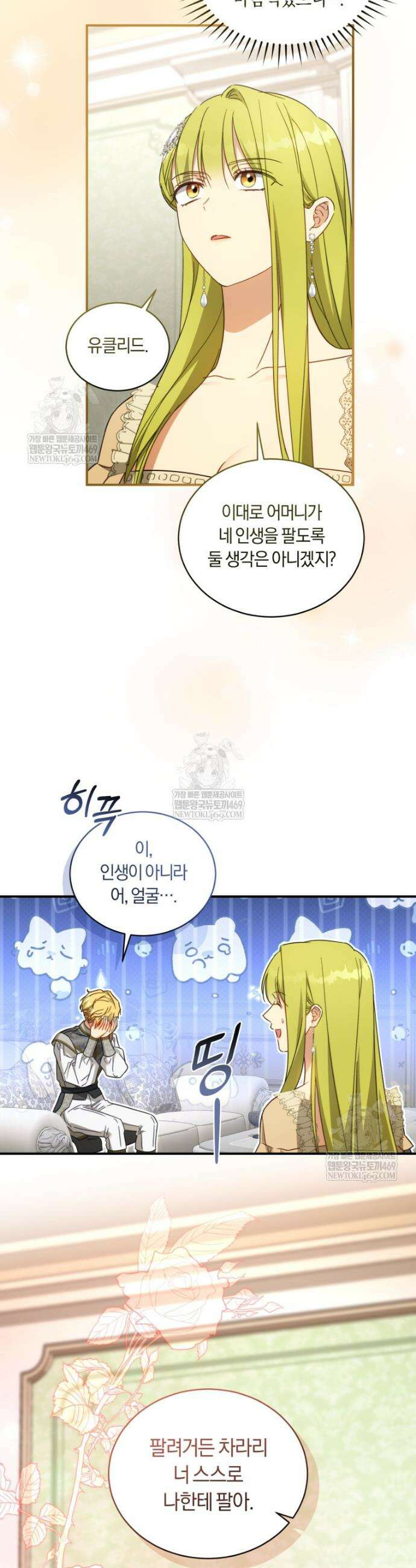 황녀, 반역자를 각인시키다 107화 8