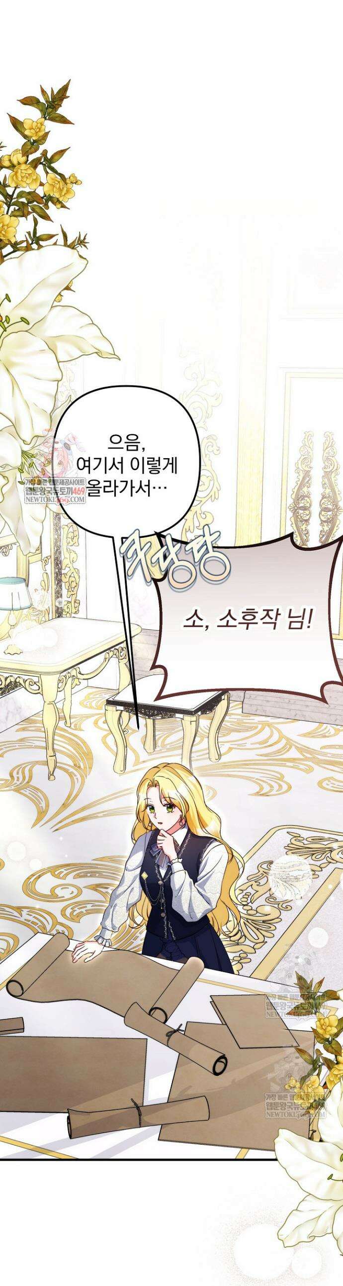 피폐물 속 폭군의 치료제가 되었습니다 47화 1