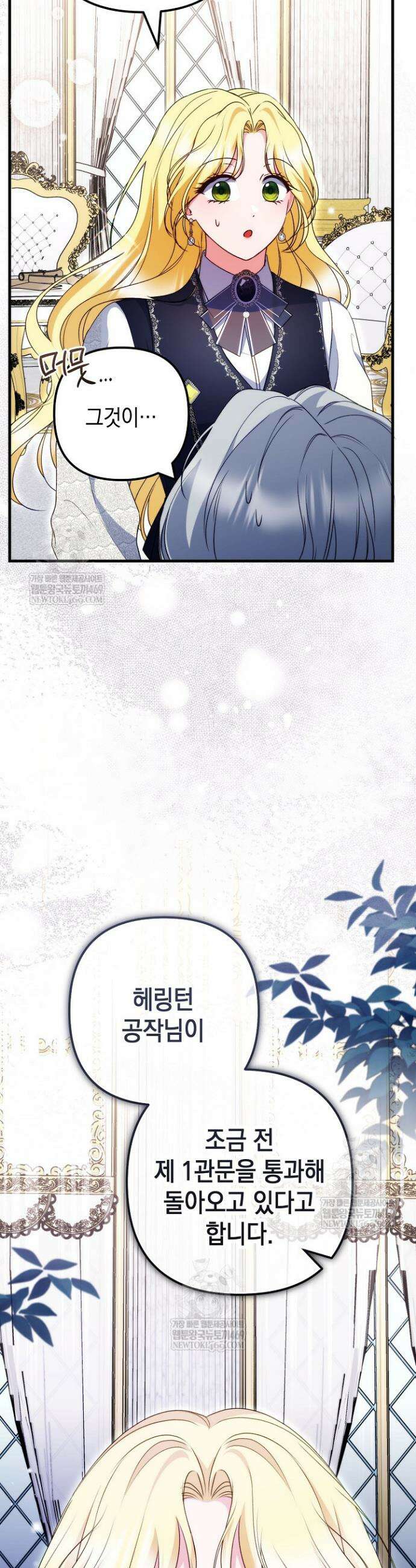 피폐물 속 폭군의 치료제가 되었습니다 47화 3