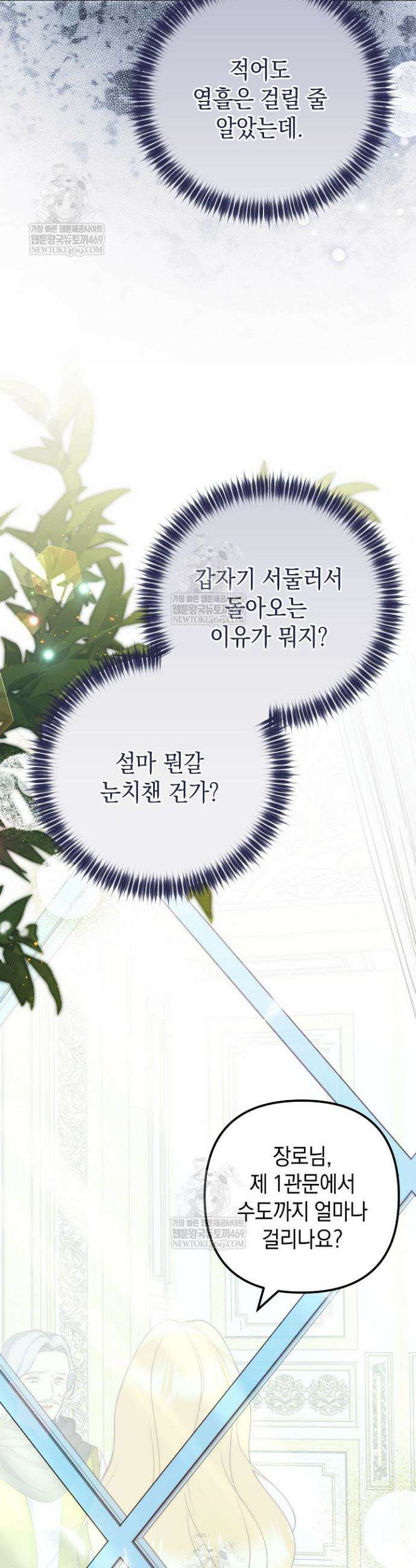 피폐물 속 폭군의 치료제가 되었습니다 47화 8