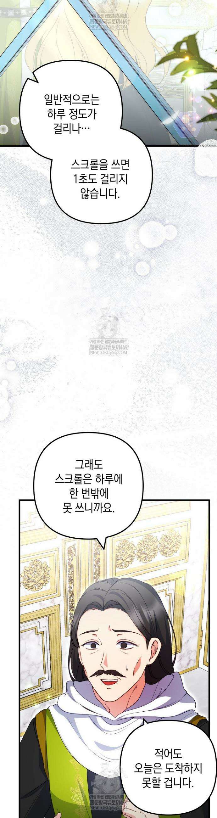 피폐물 속 폭군의 치료제가 되었습니다 47화 9