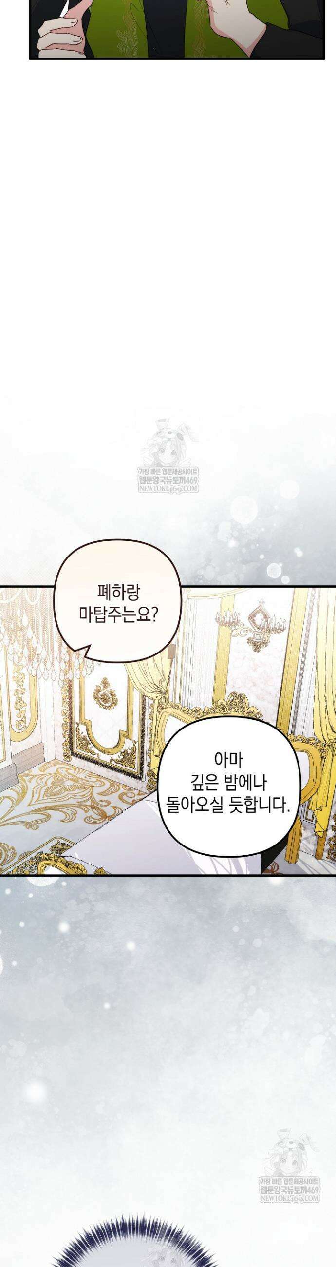 피폐물 속 폭군의 치료제가 되었습니다 47화 10