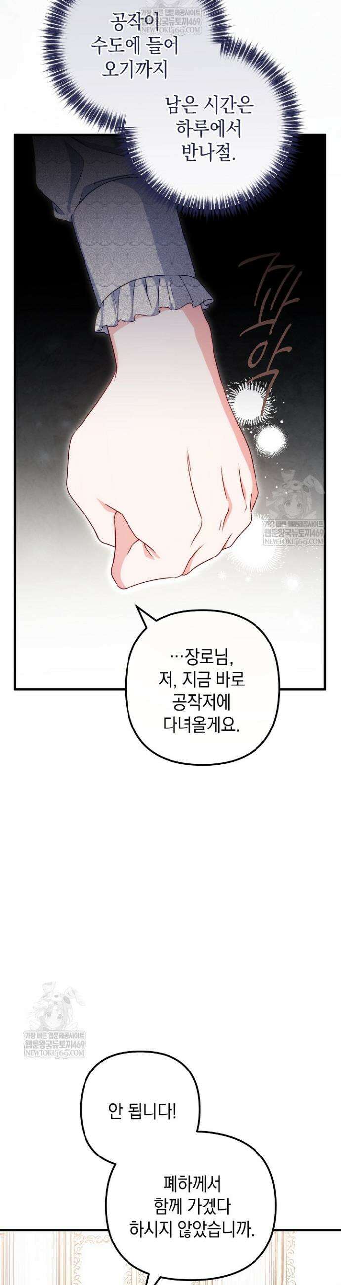 피폐물 속 폭군의 치료제가 되었습니다 47화 11