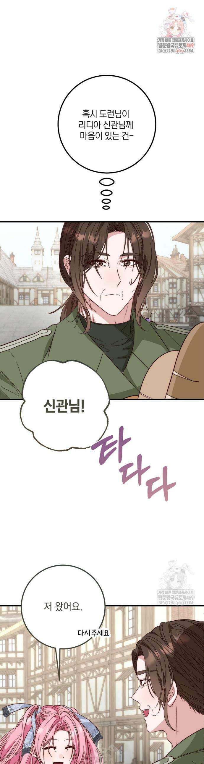 회귀한 악녀는 순결서약 합니다 29화 1